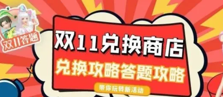 淘宝人生双十一答题答案大全介绍-2022淘宝人生双11答题攻略分享