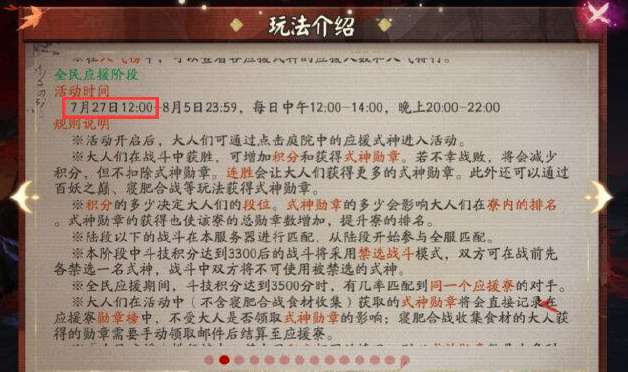 阴阳师SP红叶活动开始时间是多少-阴阳师SP红叶活动开始时间介绍