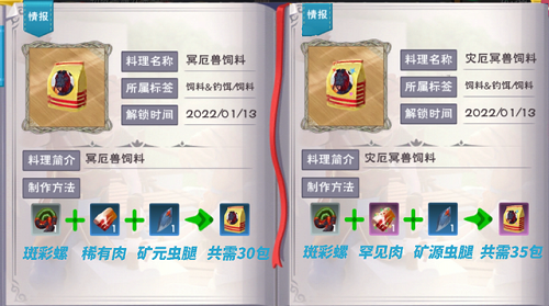 创造与魔法恶兽饲料配方介绍-创造与魔法灾恶兽极品资质