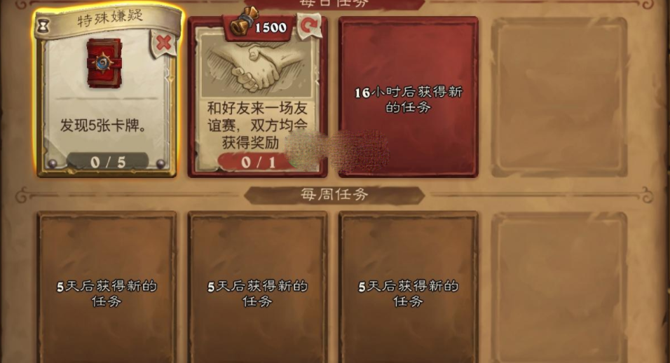 炉石传说特殊嫌疑任务完成攻略-特殊嫌疑任务怎么做