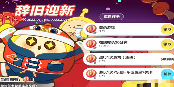 蛋仔派对2023辞旧迎新活动-蛋仔派对2023辞旧迎新活动介绍