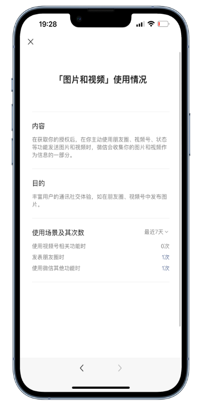 微信个人信息收集清单-软件教程一对一学习