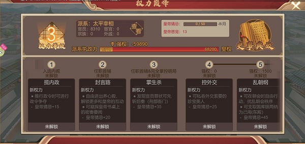 豪杰成长计划提高权限级别的方法-豪杰成长计划提高学识