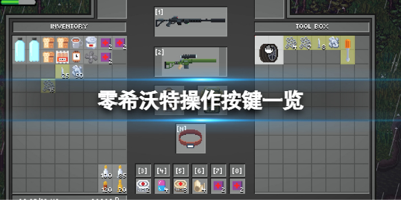 零希沃特操作按键一览 零希沃特基础操作介绍