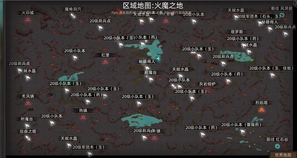 部落与弯刀火之书——部落与弯刀火魔之地资源图大全最新
