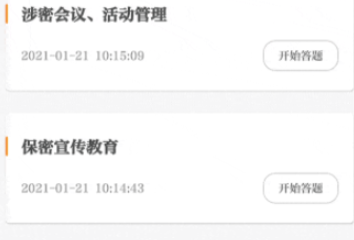 保密观学时不增加的原因介绍-为什么学完不计学时分享