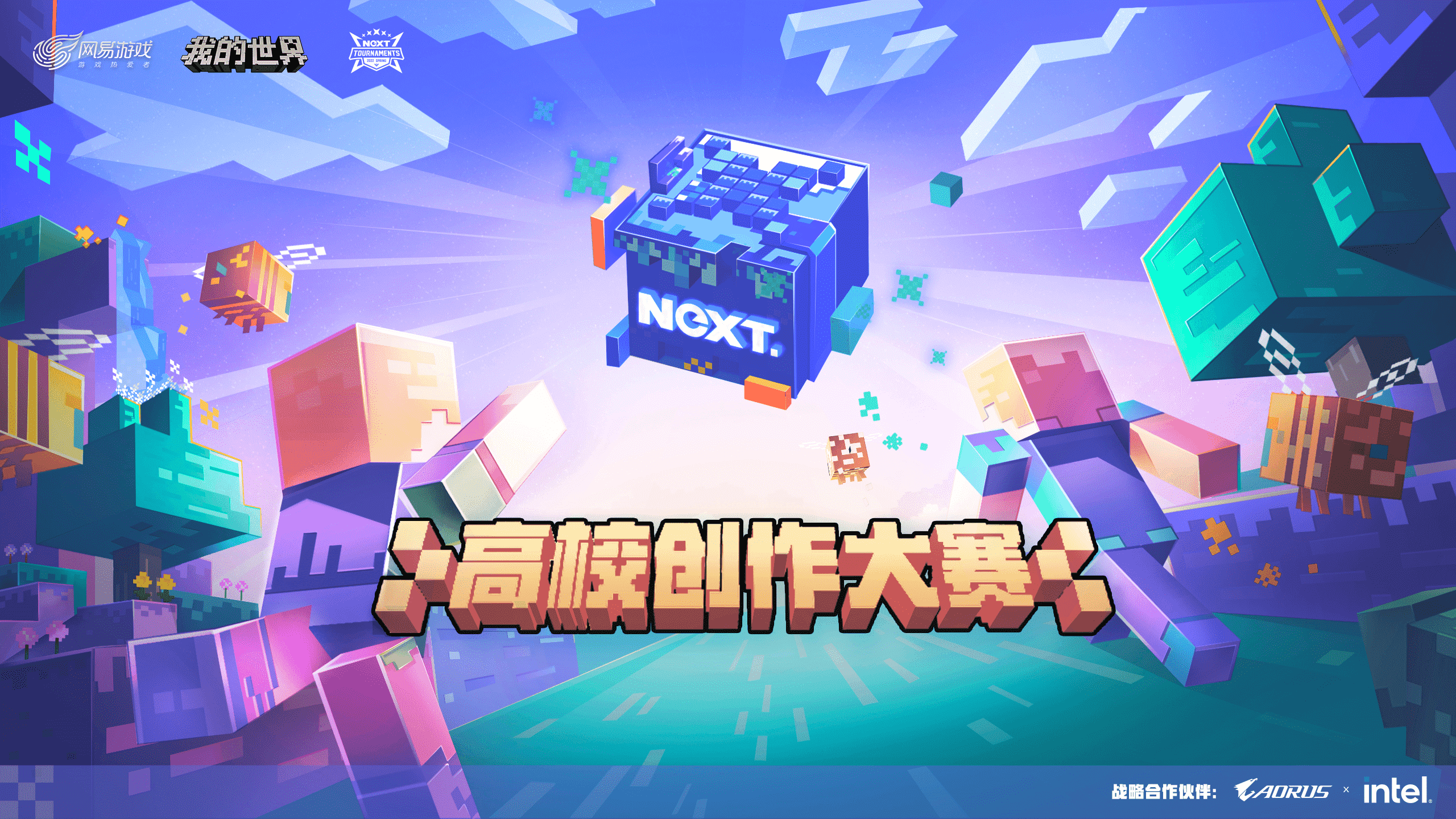 强释你的创造力，技嘉助力《我的世界》高校创作大赛