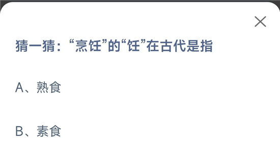 蚂蚁庄园2022年10月26日答案汇总-蚂蚁庄园2022年10月26日答案大全