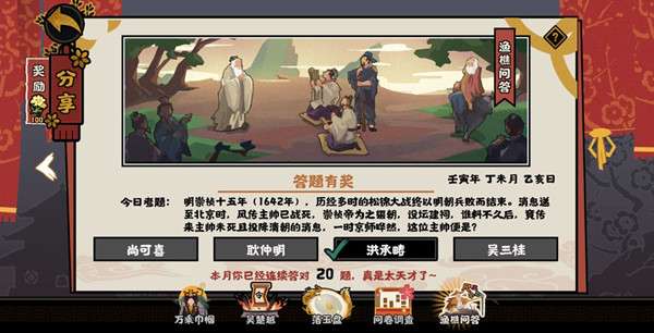 无悔华夏渔樵问答7.21答案是什么-渔樵问答7.21答案一览