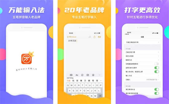 万能五笔输入法正版免费下载：支持多种的打字输入模式
