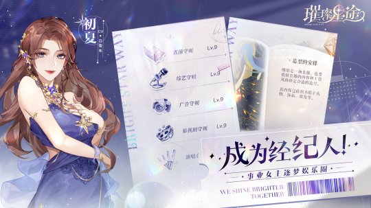 璀璨星途今日公测 星光与你共璀璨