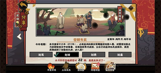 无悔华夏6月22日渔樵问答答案是什么-无悔华夏6月22日渔樵问答答案分享
