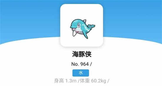 宝可梦朱紫海豚侠怎么变身 朱紫海豚侠全能形态一览