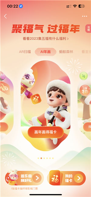 支付宝集五福礼包怎么领 2023支付宝集五福玩法攻略