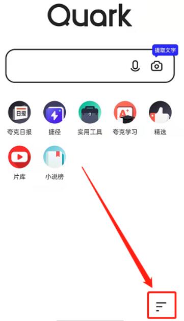 让最明白的用户教你 夸克浏览器云端加速的方法！