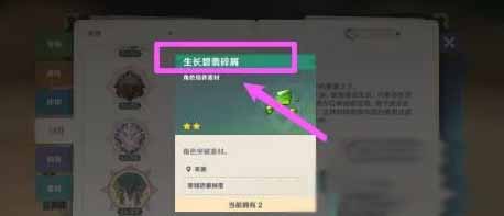原神生长碧翡如何获得-生长碧翡获取详细攻略介绍