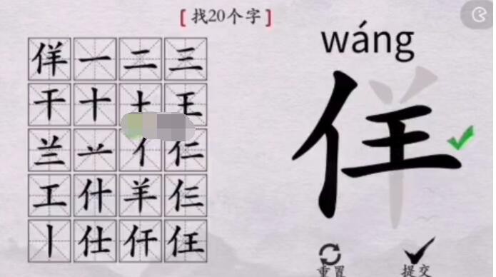 离谱的汉字佯了个羊怎么找出20个字-佯了个羊找出20个字答案介绍