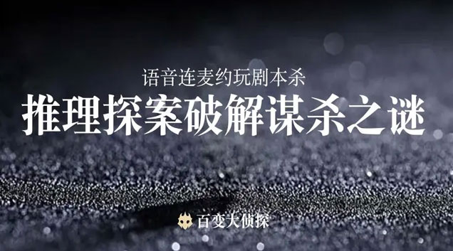 百变大侦探食物大战酱汁凶手是谁 食物大战酱汁凶手解析