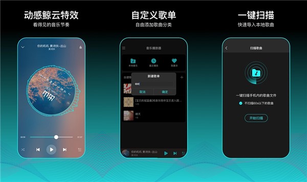 动感特效自定义歌单 虾米歌单一键听全网音乐！