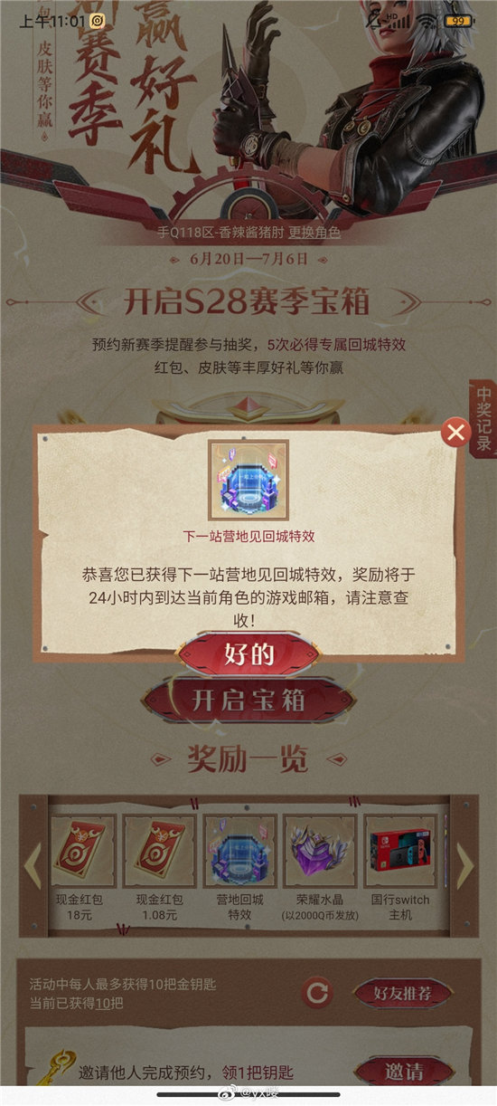 王者荣耀s28赛季营地预约活动一览-王者荣耀s28赛季营地预约活动分享