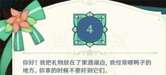 原神果酒湖喂鸭子的地方在哪里-原神果酒湖喂鸭子的地方位置一览