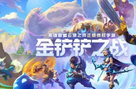 金铲铲之战s7.5护卫三星伊泽瑞尔要如何玩-金铲铲之战s7.5护卫三星伊泽瑞尔玩法详情