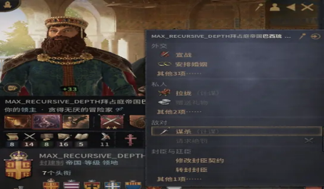 十字军之王3计谋执行有几个步骤