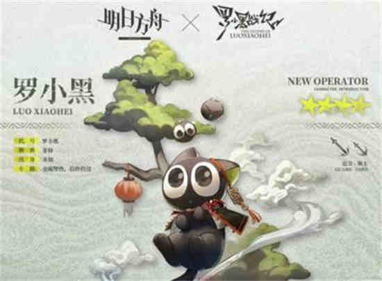 明日方舟罗小黑怎么样 联动角色分析
