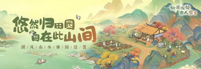 桃源深处有人家安卓和苹果能转换吗-桃源深处有人家安卓和苹果转换详解