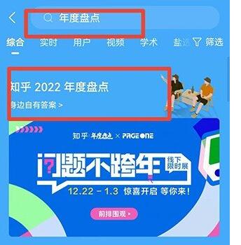 知乎2022年度报告在哪里看 知乎2022年度报告查看方法教程