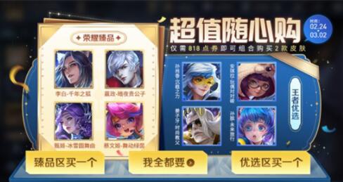 王者荣耀随心购活动怎么玩 王者荣耀随心购活动玩法介绍