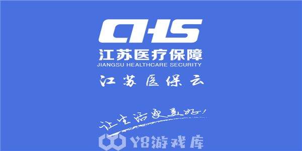 江苏医保云怎么转移医保-转移医保教程攻略