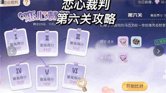 奥比岛手游恋心裁判第6关怎么过 奥比岛手游恋心裁判第6关过关攻略分享