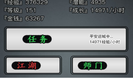 放置江湖第一章