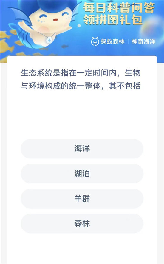 神奇海洋6月23日最新答案-神奇海洋6月23日答案汇总