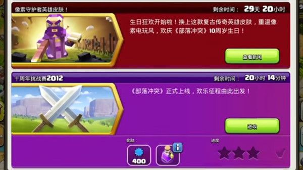 部落冲突十周年挑战赛2012怎么打 coc十周年挑战赛规则以及奖励攻略