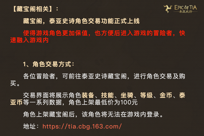 练号能赚钱，想戏直接买，网易《泰亚史诗》官方竟支持角色交易！