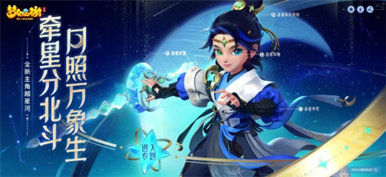 梦幻西游手游全新主角越星河详细介绍-梦幻西游手游全新主角越星河是谁