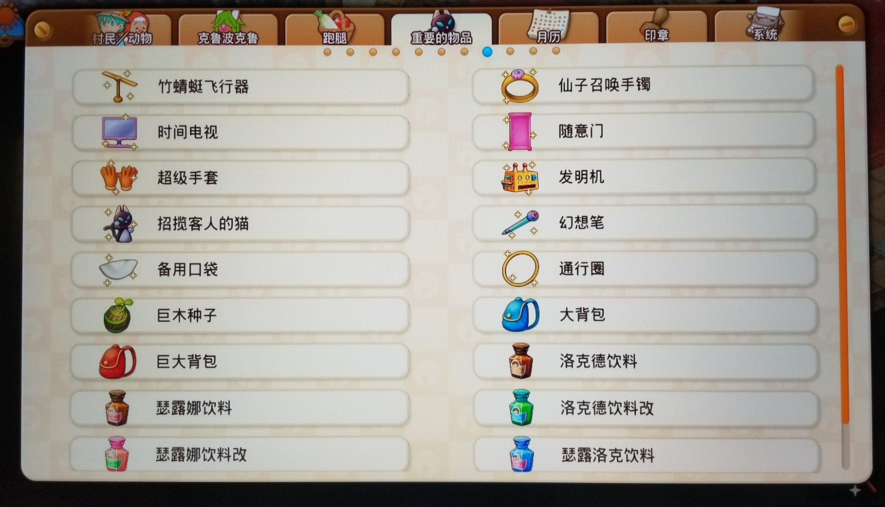 哆啦A梦牧场物语2秘密道具大全介绍-秘密道具图鉴分享