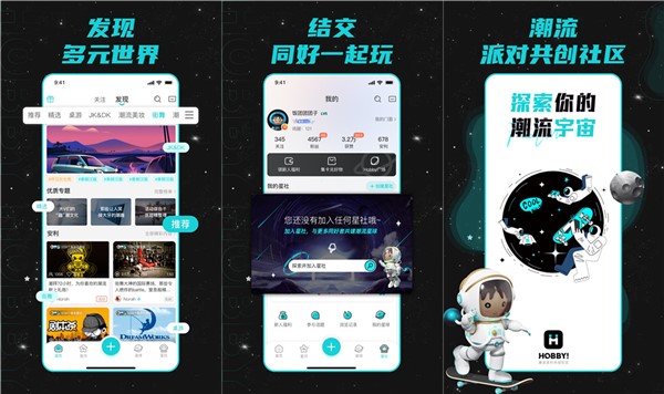 多元世界社交潮流好友 Hobby让你玩的更加开心！