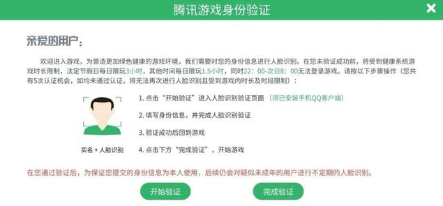 王者荣耀人脸识别怎么通过-人脸识别怎么破解的方法介绍