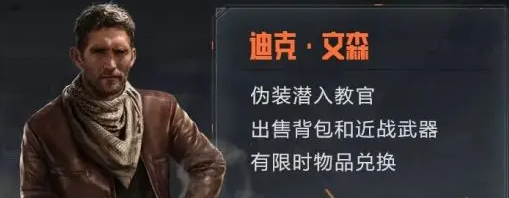 暗区突围联络人任务奖励是什么？联络人任务奖励一览