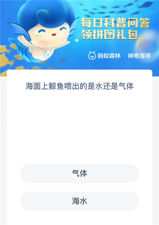 神奇海洋10.20问题答案-海面上鲸鱼喷出的是水还是气体