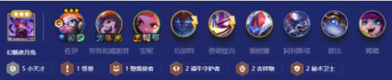 金铲铲之战小天才九五阵容怎么玩 金铲铲之战小天才九五阵容玩法攻略