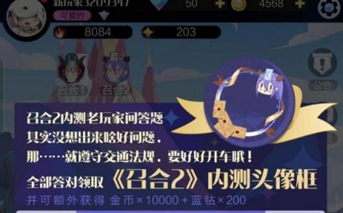 召唤与合成2内测老玩家答题答案是什么 内测老玩家答题答案攻略分享