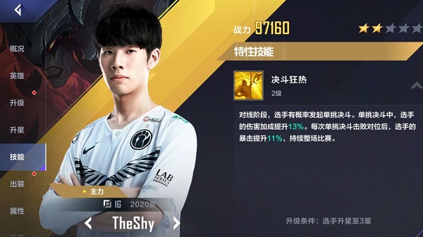 英雄联盟电竞经理SSR玩家推荐攻略-英雄联盟电竞经理最强阵容