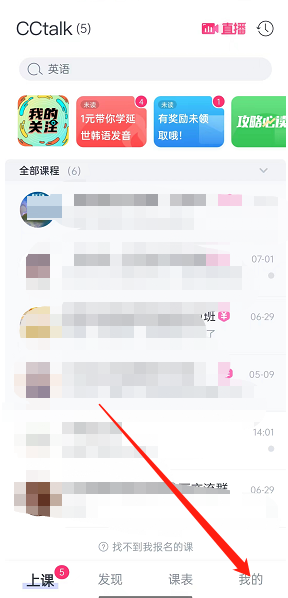 很简单的软件教程 CCtalk查找个人作业的流程！