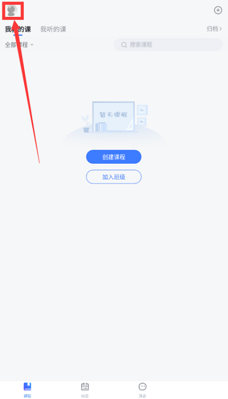 长江雨课堂咋关通知提醒-长江雨课堂关闭通知提醒的方法