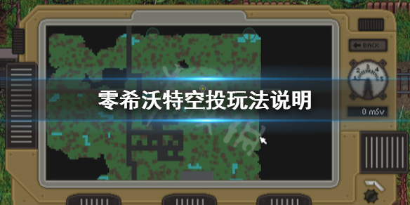 零希沃特空投怎么捡-空投玩法说明