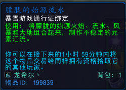 魔兽世界朦胧的始源流水如何获得-朦胧的始源流水获取攻略分享